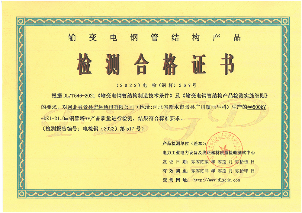 500KV钢管塔-检测合格证书